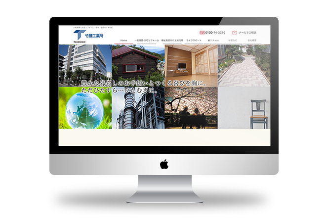 竹腰工業所様ホームページ制作