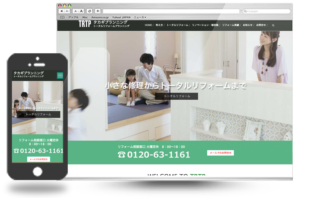 スマホ対応サイトリフォーム