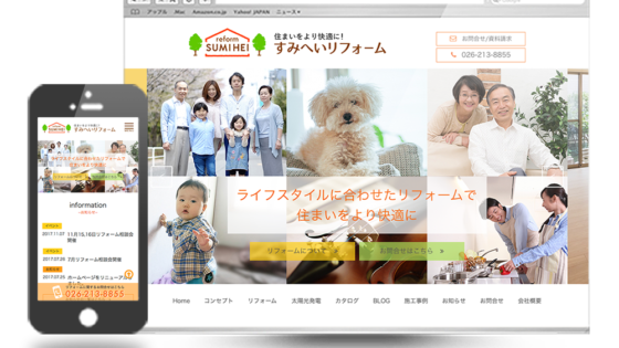 すみへいリフォーム